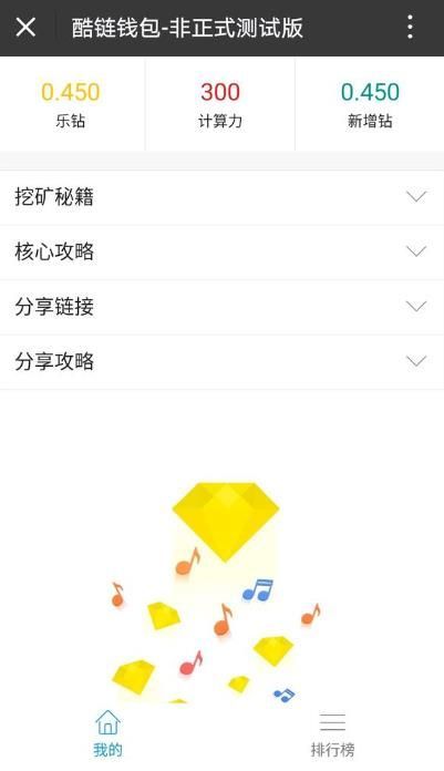 酷链钱包如何获取计算力_计算力获得攻略指南