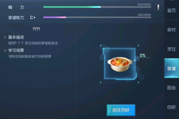 龙族幻想番茄蘑菇汤配方是什么？制作番茄蘑菇汤方法介绍