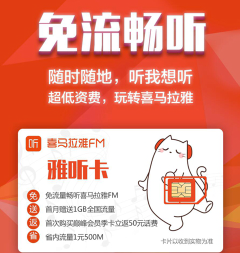 喜马拉雅雅听卡套餐划算吗？雅听卡套餐内容点评