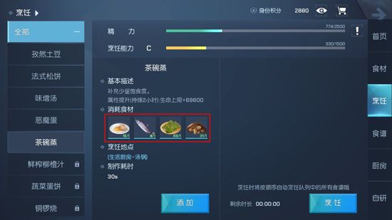 龙族幻想茶碗蒸怎么做？制作茶碗蒸方法详细介绍