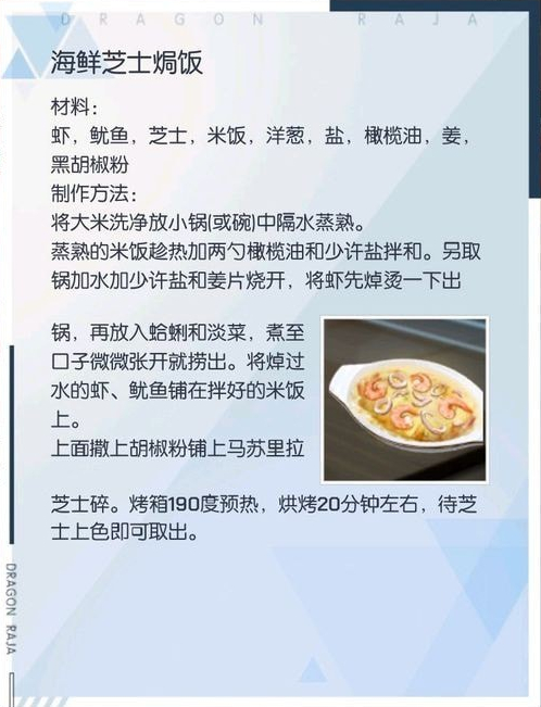 龙族幻想怎么制作海鲜芝士焗饭？海鲜芝士焗饭做法介绍