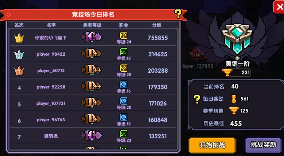 我的勇者竞技场怎么样？竞技场玩法详解