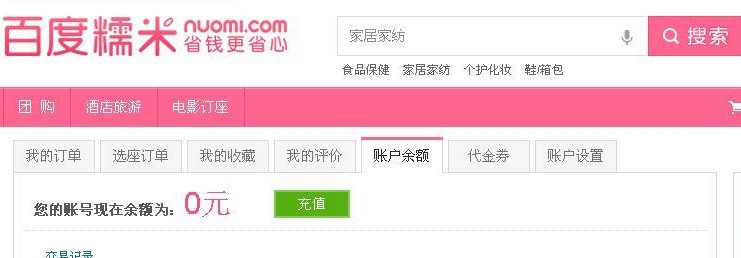 百度糯米如何充值_快速充值方法一览