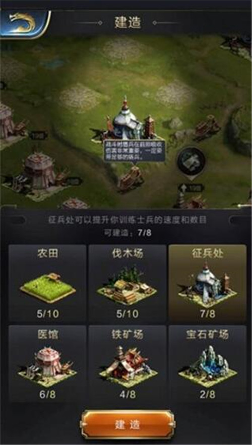 乱世王者怎么建立征兵处？征兵处作用介绍