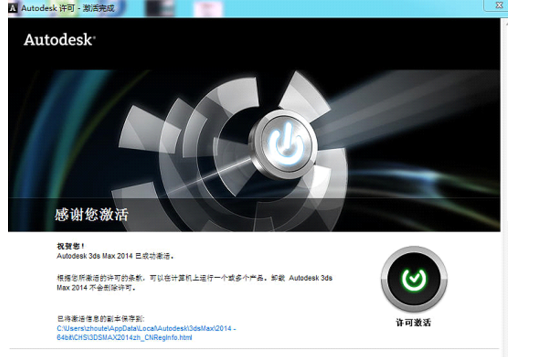 3Dmax 2014安装及怎么操作？进行安装流程一览