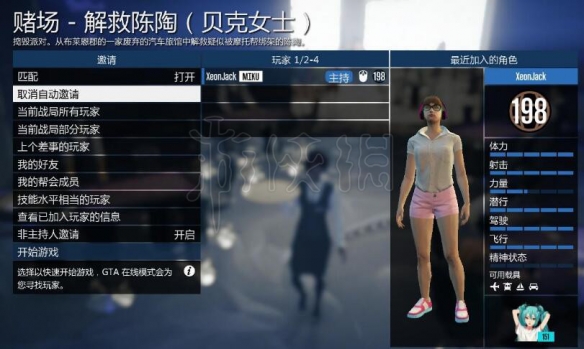 GTA5赌场DLC解救陈陶任务如何完成？解救陈陶任务完成流程图文介绍