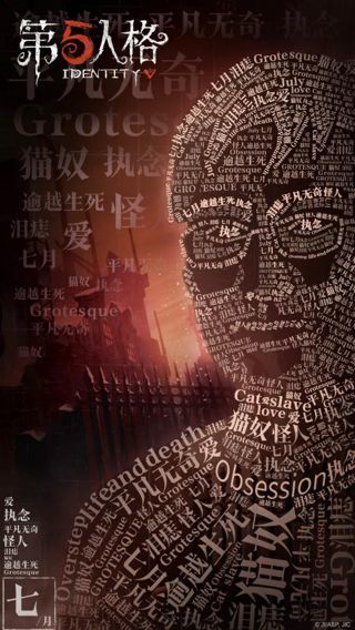 第五人格伊藤润二版