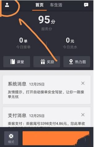 滴滴车主如何申请滴水贷_申请滴水贷方法介绍