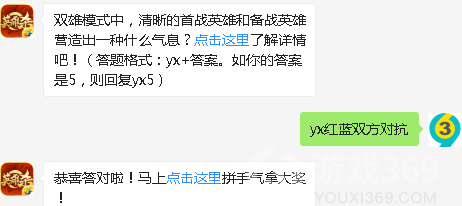 双雄模式中，清晰的首战英雄和备战英雄营造出一种什么气息_7月28日英雄杀每日一题答案是什么？