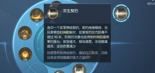 龙族幻想双生契约有哪些作用？双生契约作用图文介绍