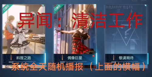 龙族幻想清洁工作异闻怎样触发？清洁工作异闻任务完成方法介绍