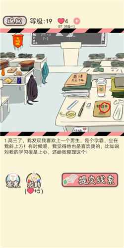 情侣的秘密第19关黑凤梨怎么玩？第19关通关指南分享