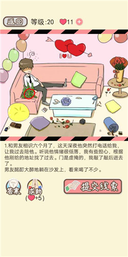 情侣的秘密第20关怎么过关？深夜召唤通关方法图鉴