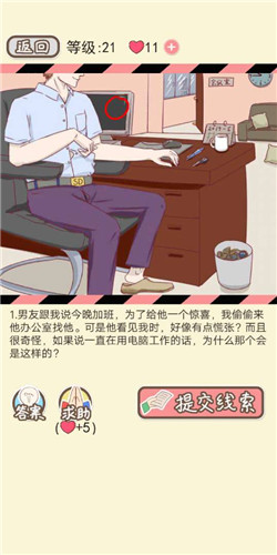 情侣的秘密第21关办公室迷情怎么玩？第21关通关攻略分享