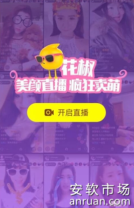 花椒直播花椒豆如何获取？花椒豆获取流程介绍