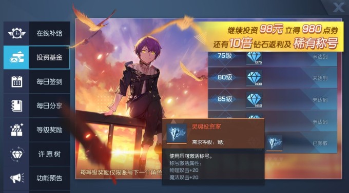 龙族幻想怎么获得灵魂投资家？ 灵魂投资家称号获得办法介绍