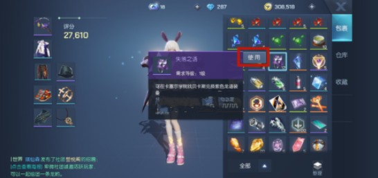 龙族幻想失落之语是什么？失落之语使用方法介绍