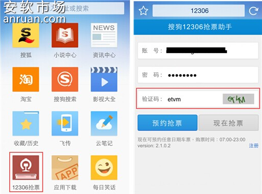 搜狗手机浏览器抢票如何操作？搜狗手机浏览器抢票操作流程介绍