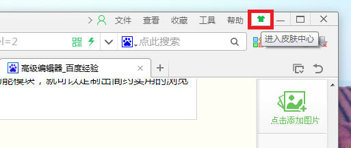 360浏览器皮肤如何更换？360浏览器皮肤更换方法介绍