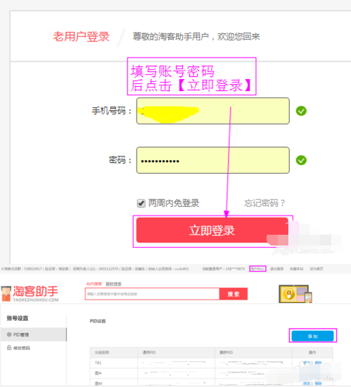 淘客助手怎样设置鹊桥PID？设置鹊桥PID流程介绍