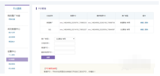 淘客助手淘客秘书在阿里旺旺设置PID怎么操作？设置PID流程介绍