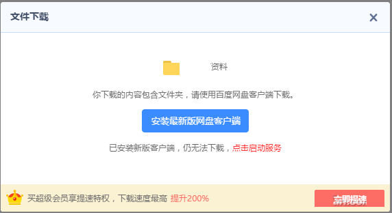 如何不下百度云就能下载百度云里的文件？百度云文件直接下载方法介绍