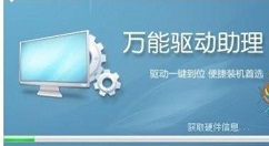 万能驱动助理怎么进行安装？安装操作流程介绍