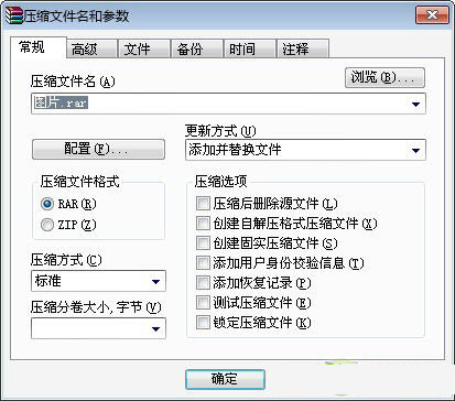 WINRAR压缩快点如何设置?压缩快点设置方法介绍