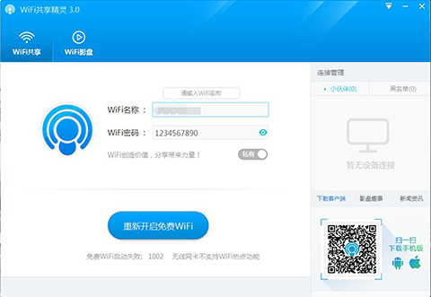 WIFI共享精灵有哪些功能？WIFI共享精灵功能及用法介绍