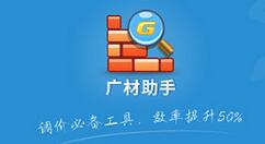 广材助手正式版怎么查询信息价？查看信息价流程一览