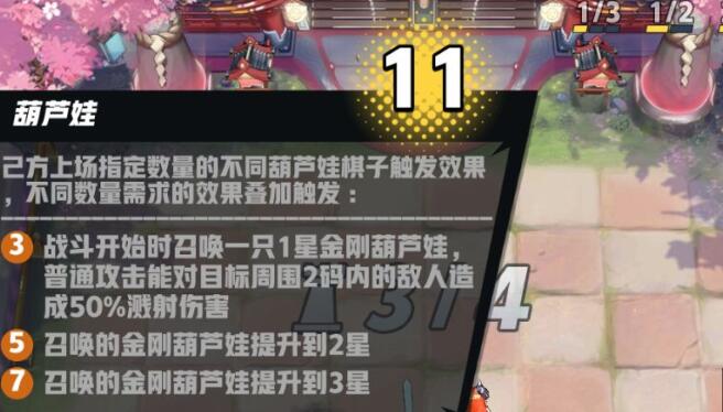 皇家骑士自走棋葫芦娃阵容怎么样？葫芦娃阵容效果解析