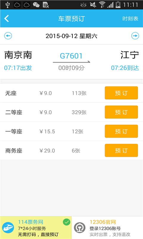 114票务网在哪里取票_客服咨询电话介绍