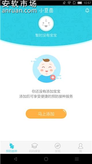 小豆苗疫苗助手如何添加宝宝？使用疫苗助手方法教程指南
