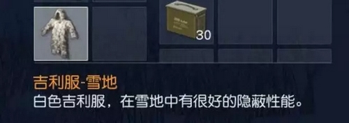 荒野行动雪地吉利服如何获取？雪地吉利服获取方法介绍