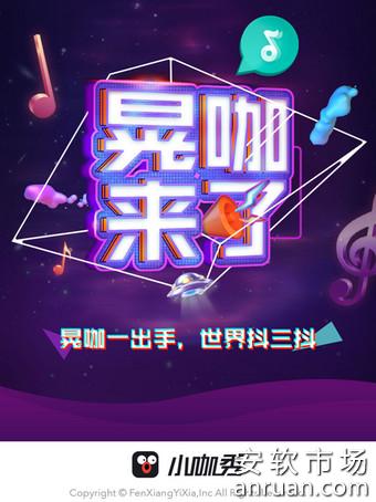 小咖秀晃咖好玩吗？晃咖删视频教程一览