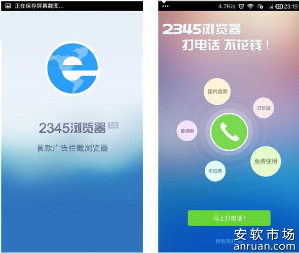2345浏览器如何免费打电话？打免费电话方法介绍