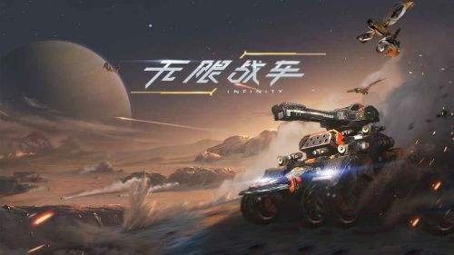 重装上阵无限战车游戏怎么样？游戏玩法详解