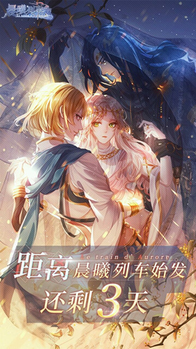 晨曦列车夜莺与玫瑰迷雾结局怎么做？第一章迷雾结局完成方法介绍