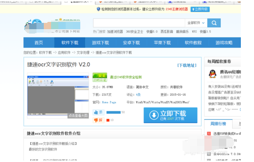 捷速ocr文字识别软件怎么将图片文字转为txt文档？把图片文字转为txt文档教程分享