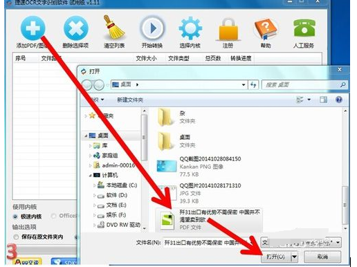 捷速ocr文字识别软件怎么将图片文字转为txt文档？把图片文字转为txt文档教程分享