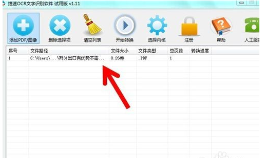 捷速ocr文字识别软件怎么将图片文字转为txt文档？把图片文字转为txt文档教程分享