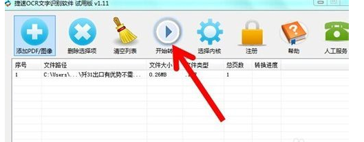 捷速ocr文字识别软件怎么将图片文字转为txt文档？把图片文字转为txt文档教程分享
