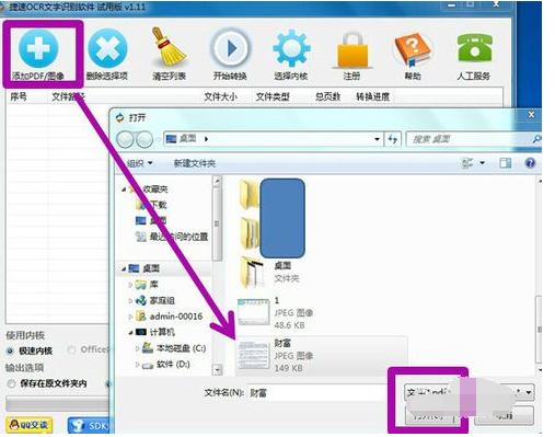 捷速ocr文字识别软件编辑扫描件内文字怎么操作？编辑扫描件内文字教程分享