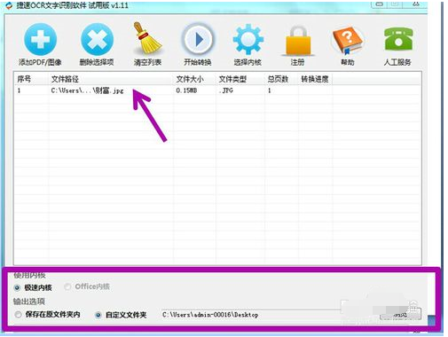 捷速ocr文字识别软件编辑扫描件内文字怎么操作？编辑扫描件内文字教程分享