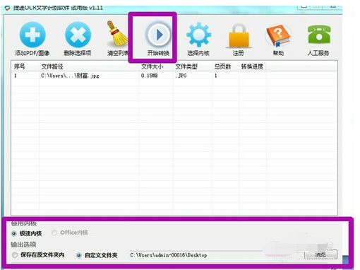 捷速ocr文字识别软件编辑扫描件内文字怎么操作？编辑扫描件内文字教程分享