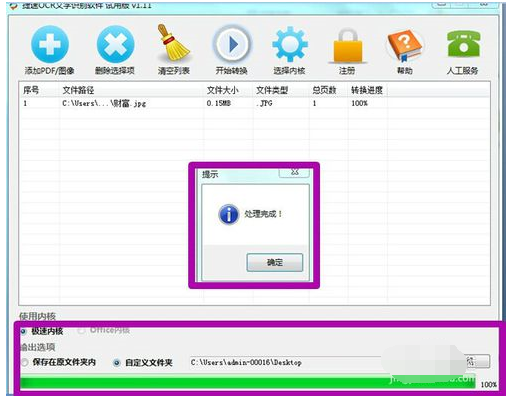 捷速ocr文字识别软件编辑扫描件内文字怎么操作？编辑扫描件内文字教程分享