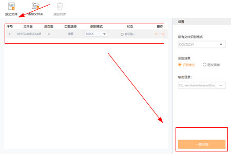 捷速OCR文字识别软件怎样编辑文档？编辑文档操作流程一览