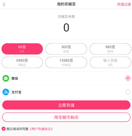 花椒直播花椒豆和人民币兑换比例是什么？花椒豆和人民币兑换比例介绍
