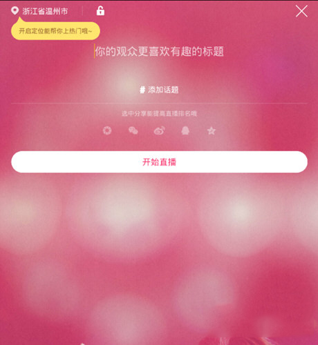 花椒直播如何申请成为主播？花椒直播主播申请方法介绍
