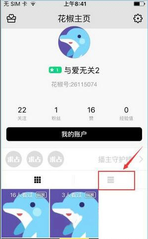 花椒直播回放如何删除？花椒直播回放删除方法介绍